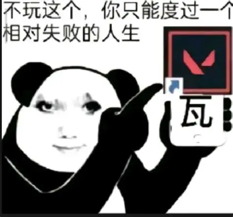 瓦（端游）